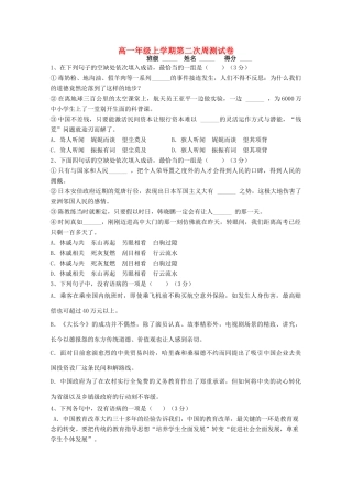 高一语文上学期第二次周测考试卷无答案考试卷