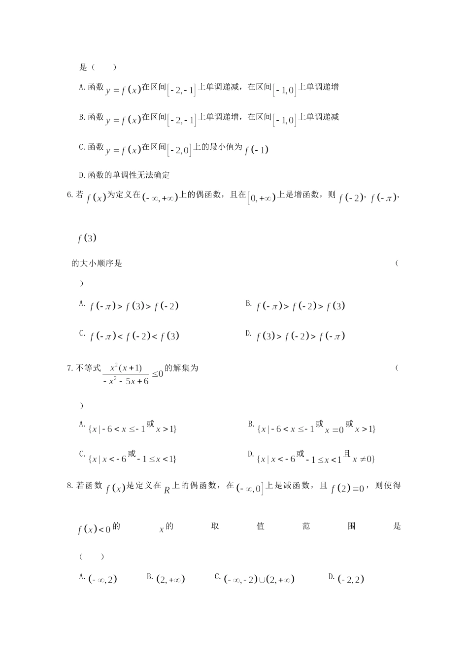 辽宁省大连市旅顺口区高一数学上学期10月月考考试卷_第2页