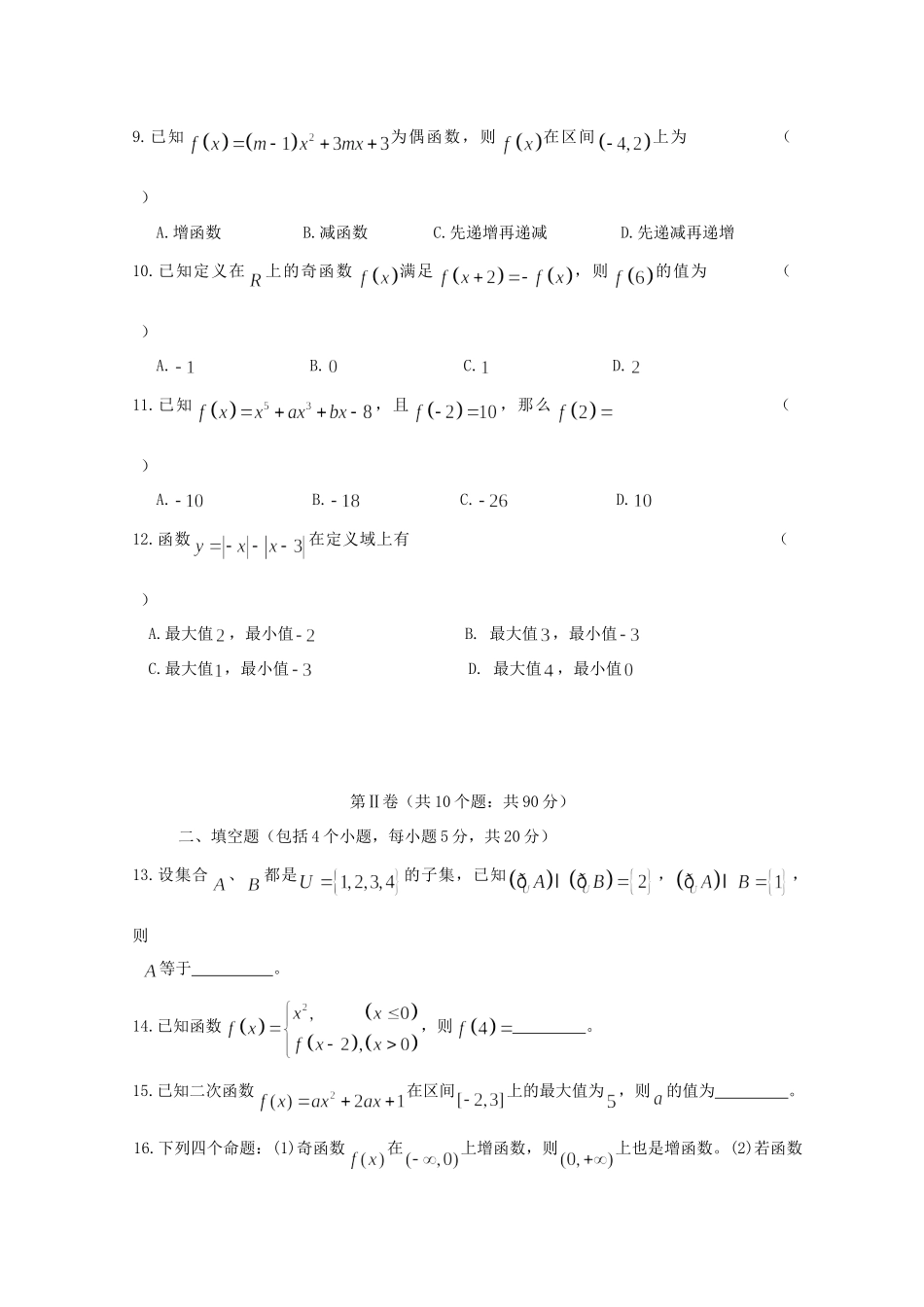 辽宁省大连市旅顺口区高一数学上学期10月月考考试卷_第3页