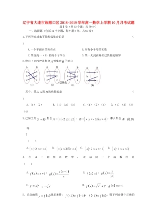 辽宁省大连市旅顺口区高一数学上学期10月月考考试卷
