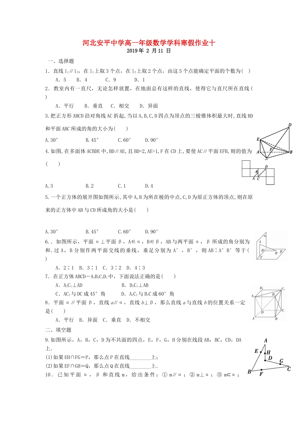 高一数学寒假作业10(实验班)考试卷_第1页