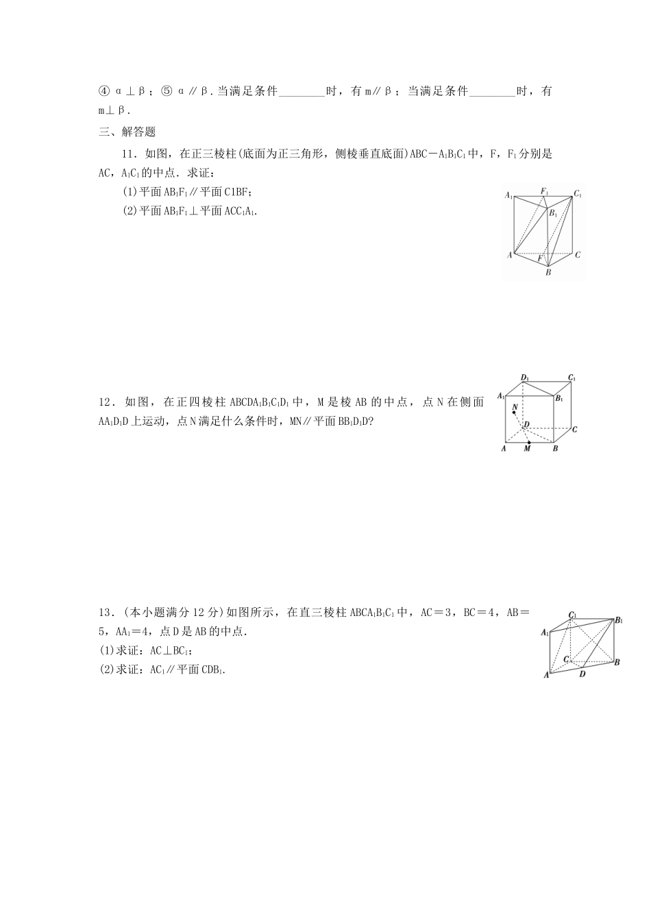 高一数学寒假作业10(实验班)考试卷_第2页