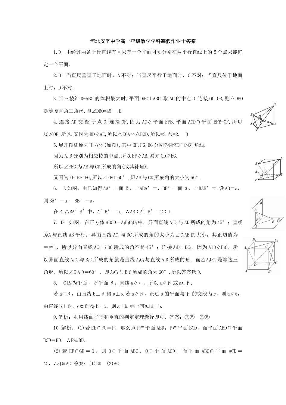 高一数学寒假作业10(实验班)考试卷_第3页