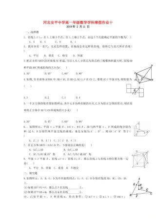 高一数学寒假作业10(实验班)考试卷