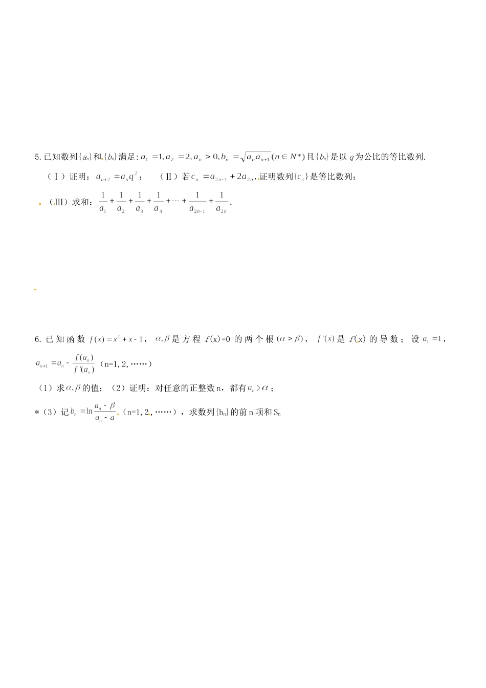 高三数学 会考压轴题训练2考试卷_第2页