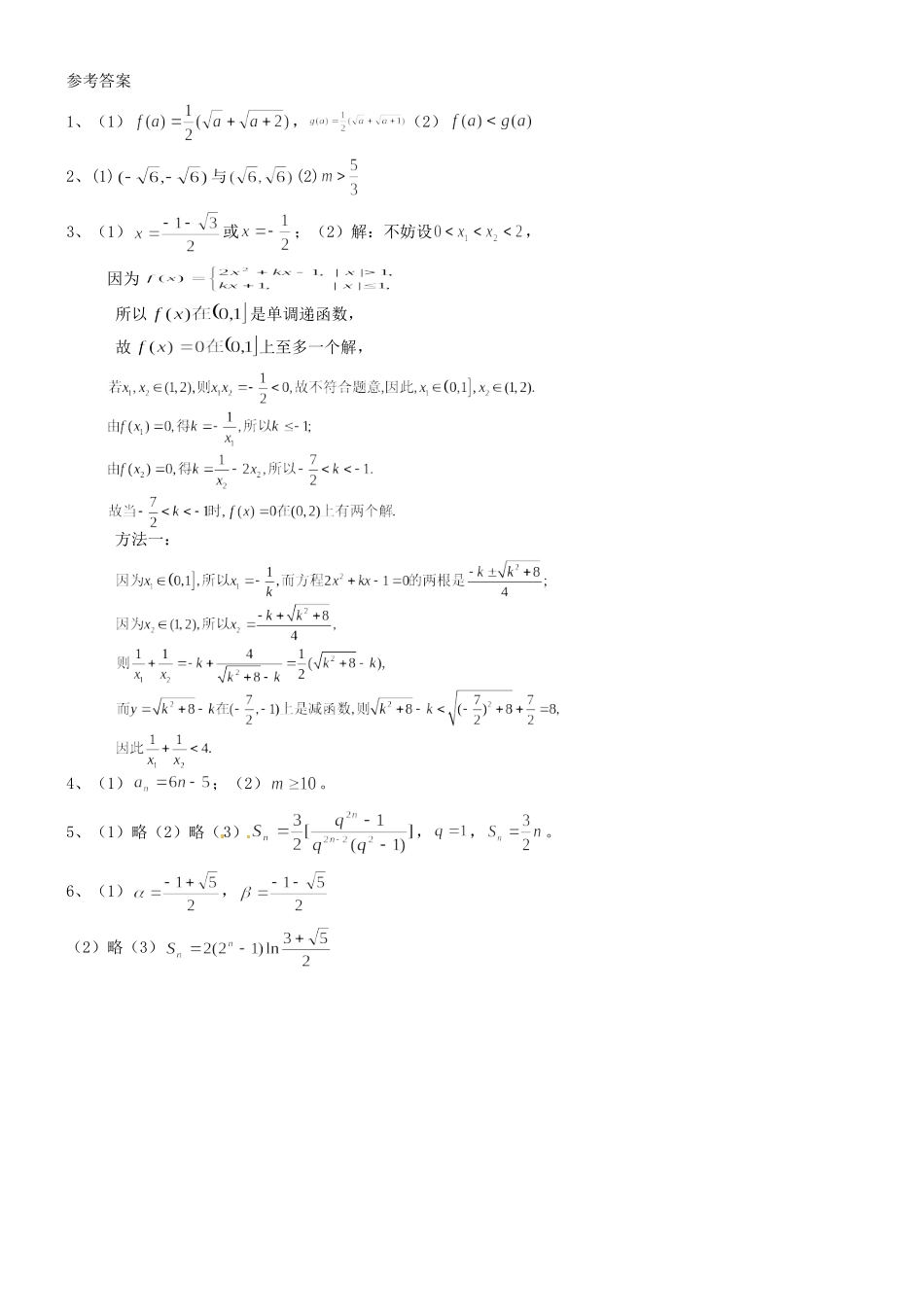 高三数学 会考压轴题训练2考试卷_第3页
