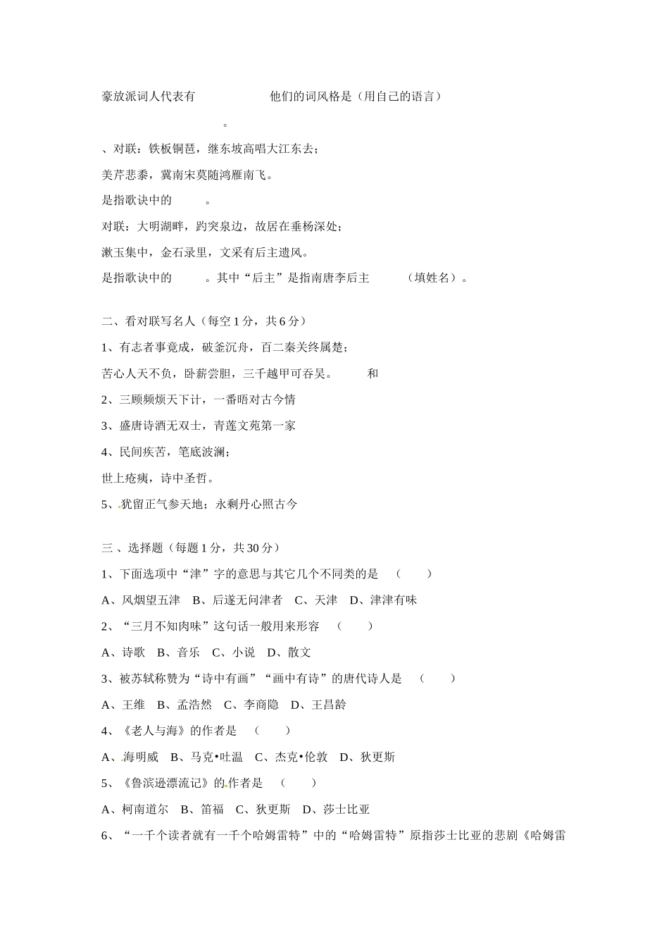 贵州省桂林资源镇八年级语文知识竞赛考试卷(无答案) 新人教版考试卷_第2页