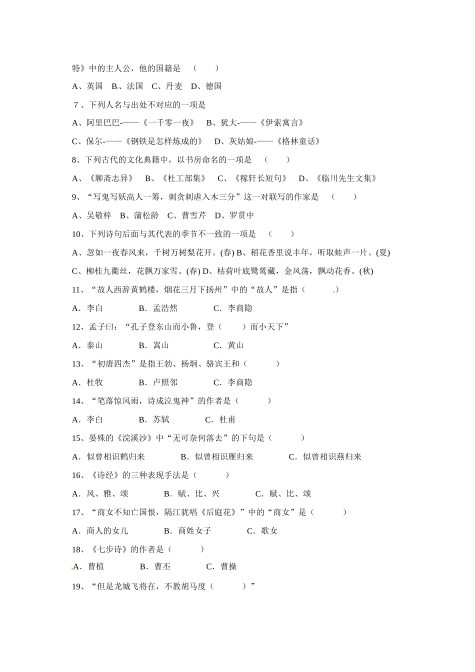 贵州省桂林资源镇八年级语文知识竞赛考试卷(无答案) 新人教版考试卷_第3页