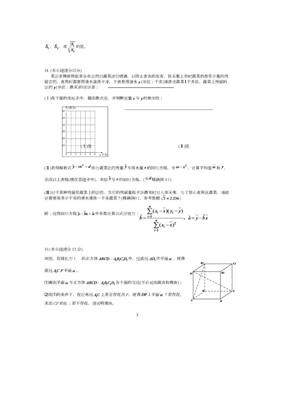 高三数学下学期第二次周练考试卷 文(扫描版)考试卷_第3页