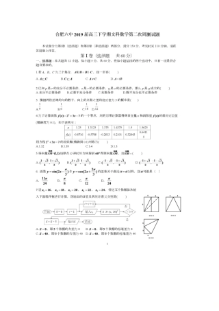 高三数学下学期第二次周练考试卷 文(扫描版)考试卷