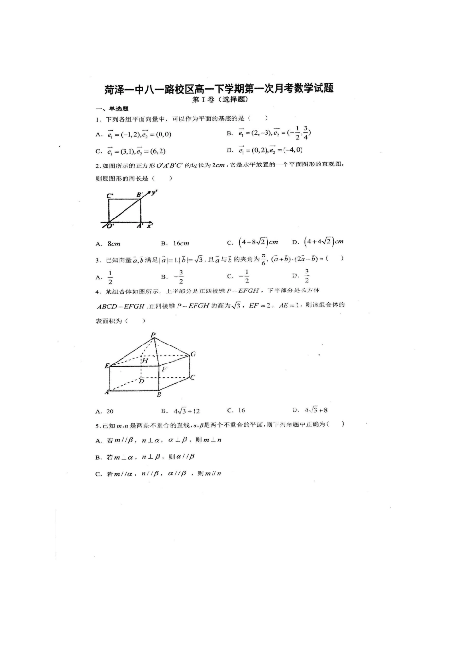 高一数学6月月考考试卷(PDF)考试卷_第1页