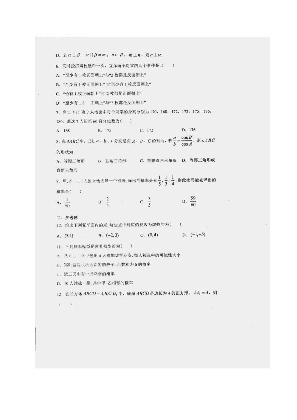 高一数学6月月考考试卷(PDF)考试卷_第2页