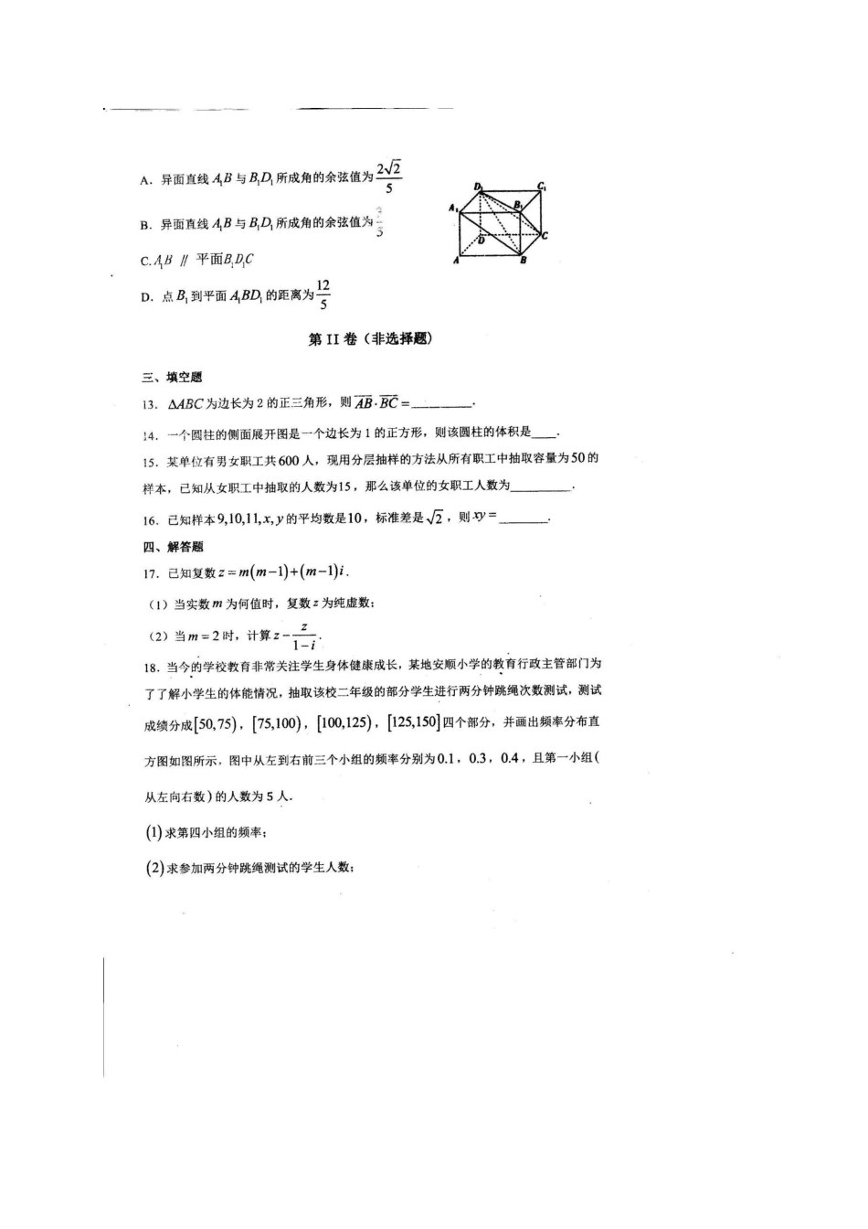 高一数学6月月考考试卷(PDF)考试卷_第3页