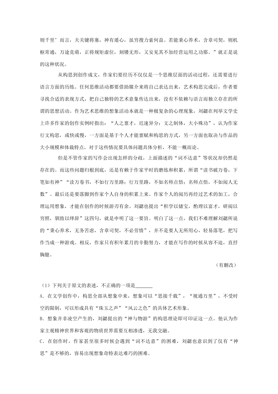 辽宁省鞍山一中高三语文二模考试卷含解析考试卷_第2页