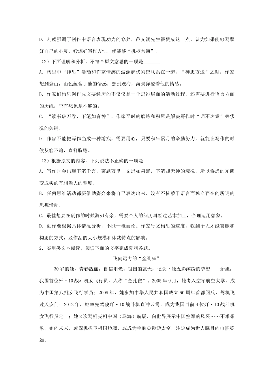 辽宁省鞍山一中高三语文二模考试卷含解析考试卷_第3页