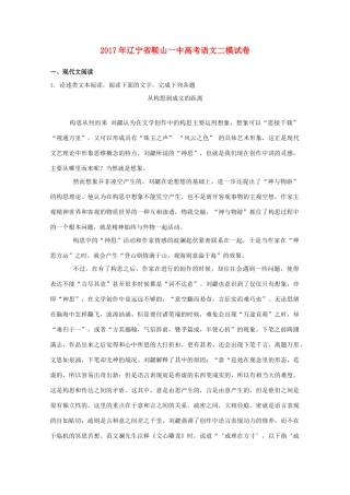 辽宁省鞍山一中高三语文二模考试卷含解析考试卷