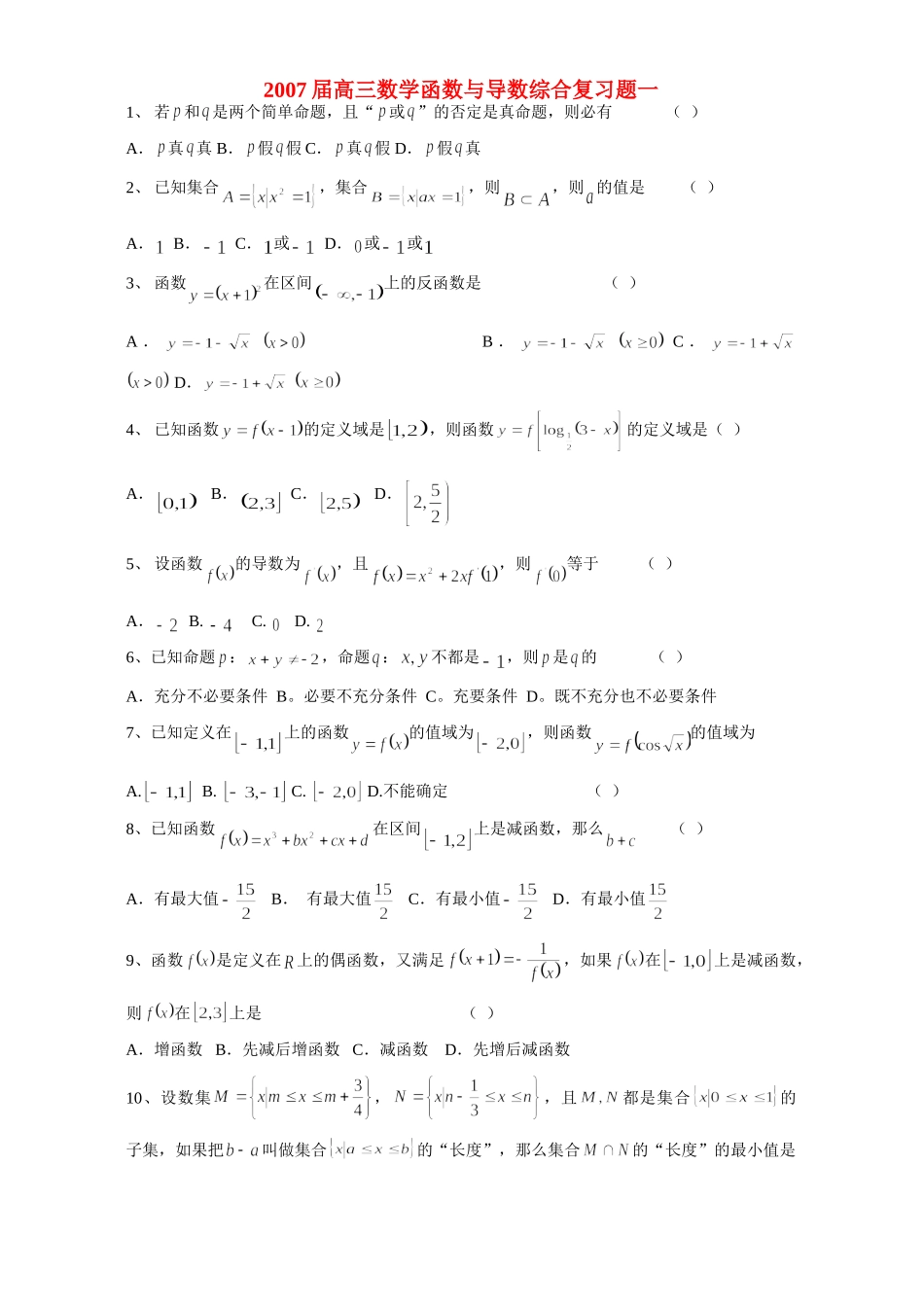 高三数学函数与导数综合复习题一 新课标 人教版考试卷_第1页