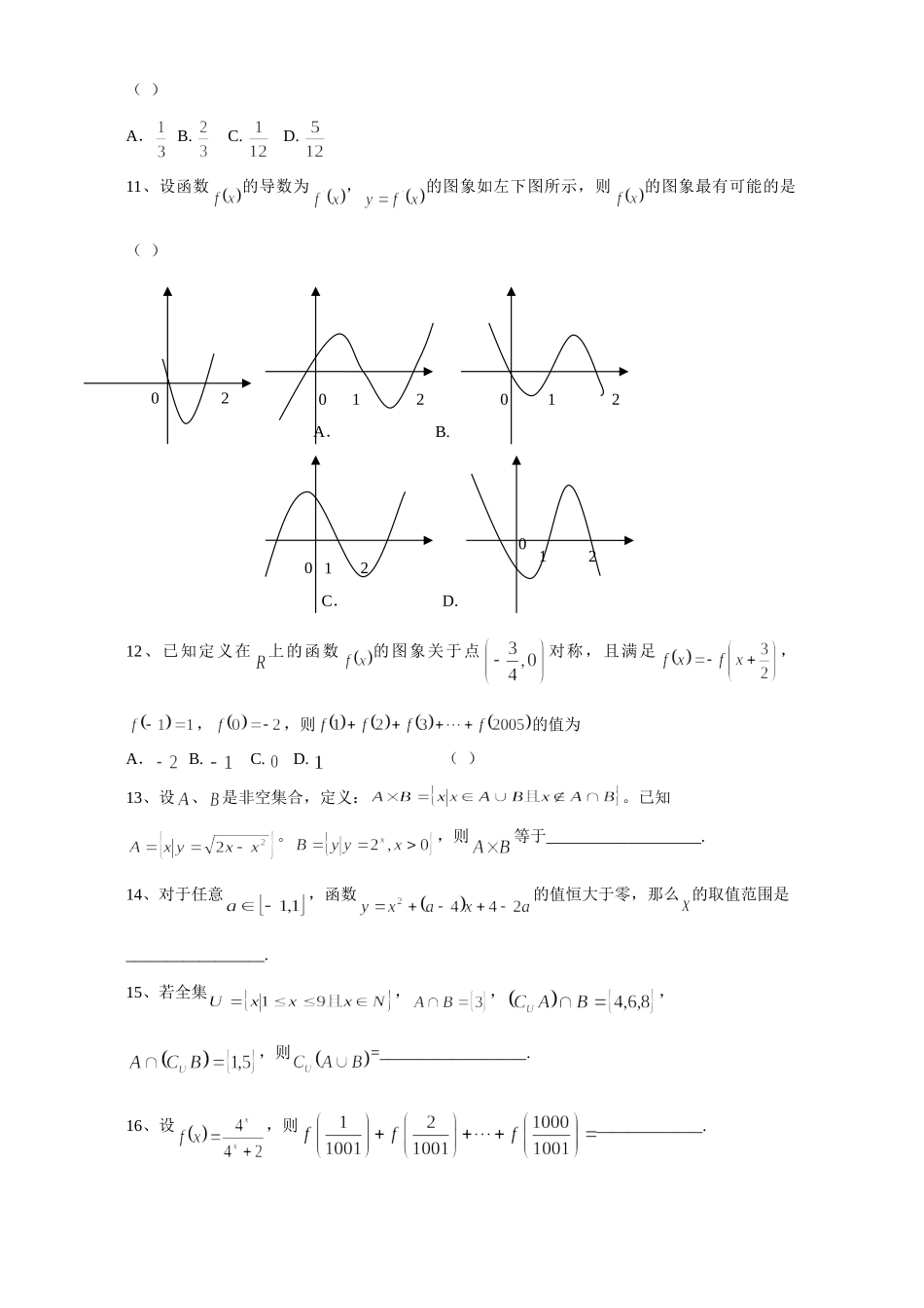 高三数学函数与导数综合复习题一 新课标 人教版考试卷_第2页