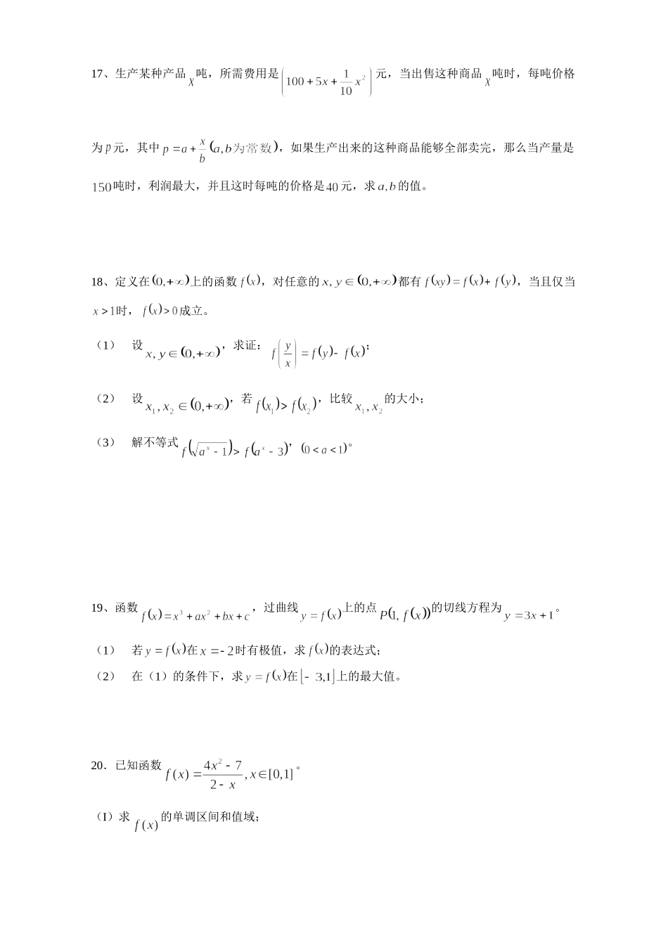 高三数学函数与导数综合复习题一 新课标 人教版考试卷_第3页