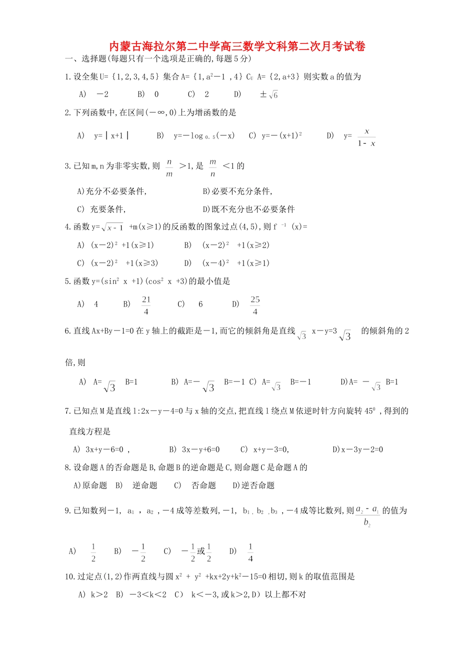 高三数学文科第二次月考试卷 人教版考试卷_第1页