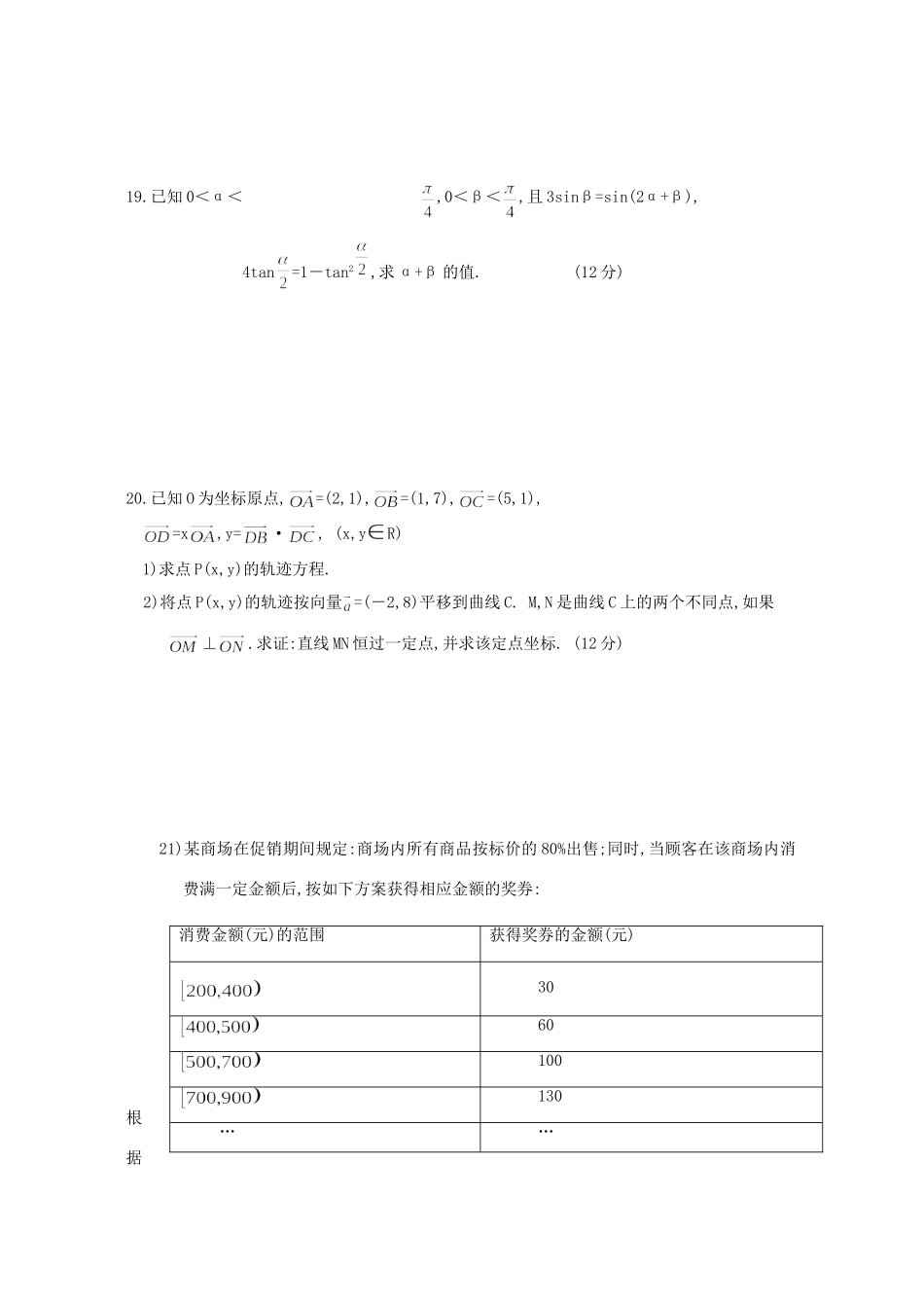 高三数学文科第二次月考试卷 人教版考试卷_第3页