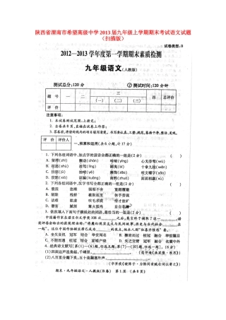 陕西省渭南市届九年级语文上学期期末考试考试卷(扫描版)考试卷