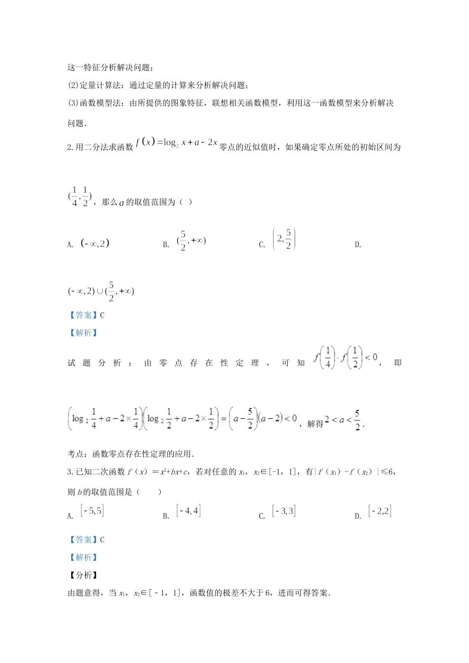 高一数学下学期第二次月考考试卷考试卷_第2页