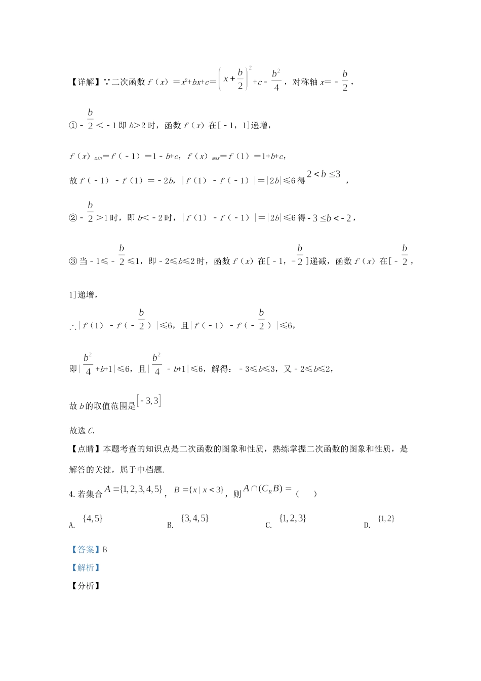 高一数学下学期第二次月考考试卷考试卷_第3页