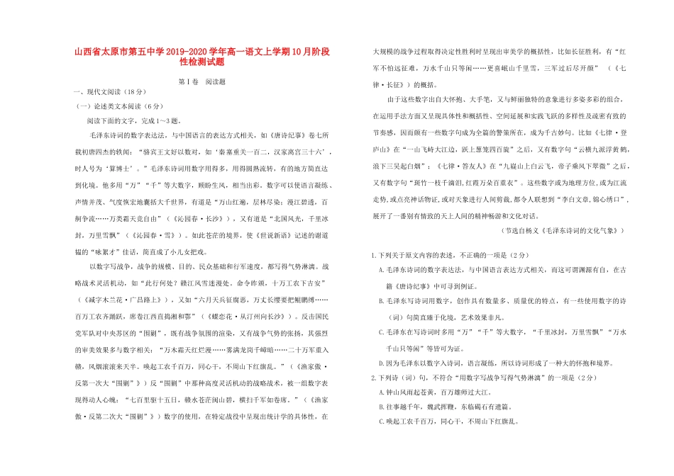 高一语文上学期10月阶段性检测考试卷_第1页