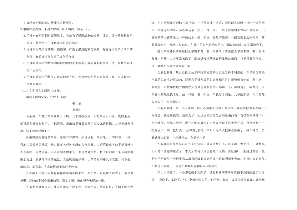 高一语文上学期10月阶段性检测考试卷_第2页