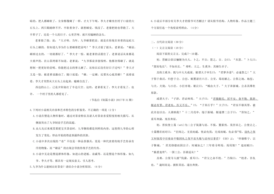 高一语文上学期10月阶段性检测考试卷_第3页