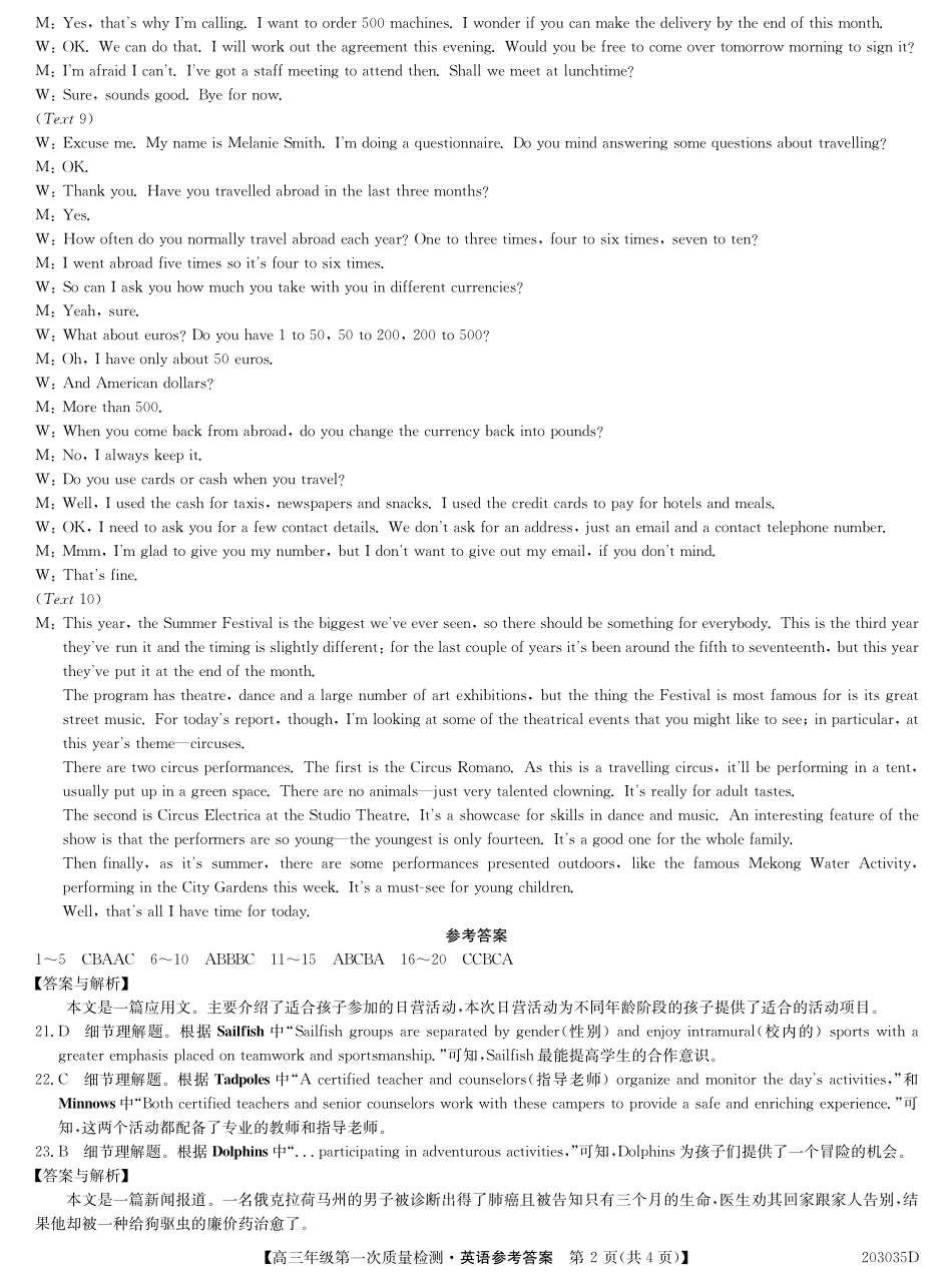 高三英语上学期第一次质量检测考试卷(PDF)答案_第2页