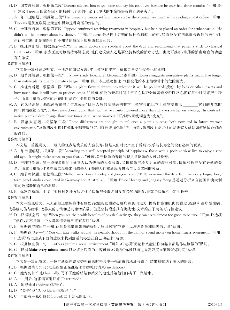 高三英语上学期第一次质量检测考试卷(PDF)答案_第3页