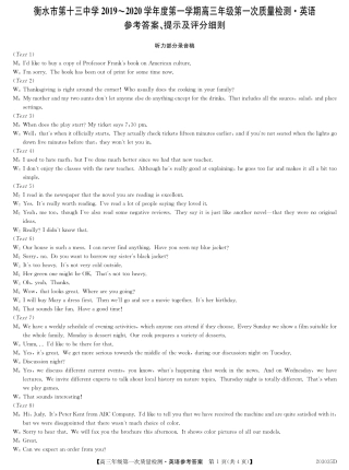 高三英语上学期第一次质量检测考试卷(PDF)答案