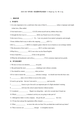 高一英语课时同步检测1 3 Reading for Writing(pdf，含解析)考试卷