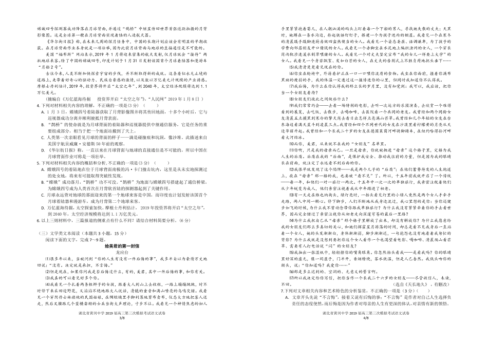 高三第三次模拟考试语文考试卷(PDF版)_第2页