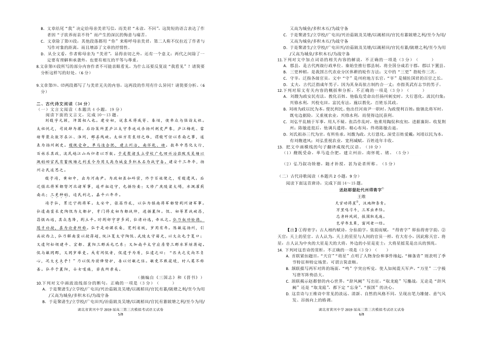 高三第三次模拟考试语文考试卷(PDF版)_第3页