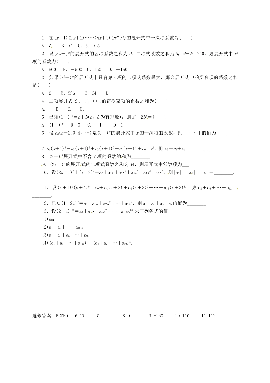 高三数学 数学思想方法7考试卷_第3页