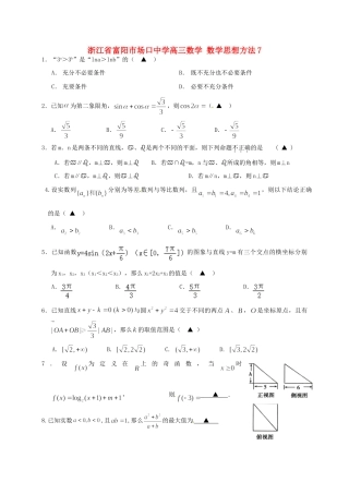 高三数学 数学思想方法7考试卷