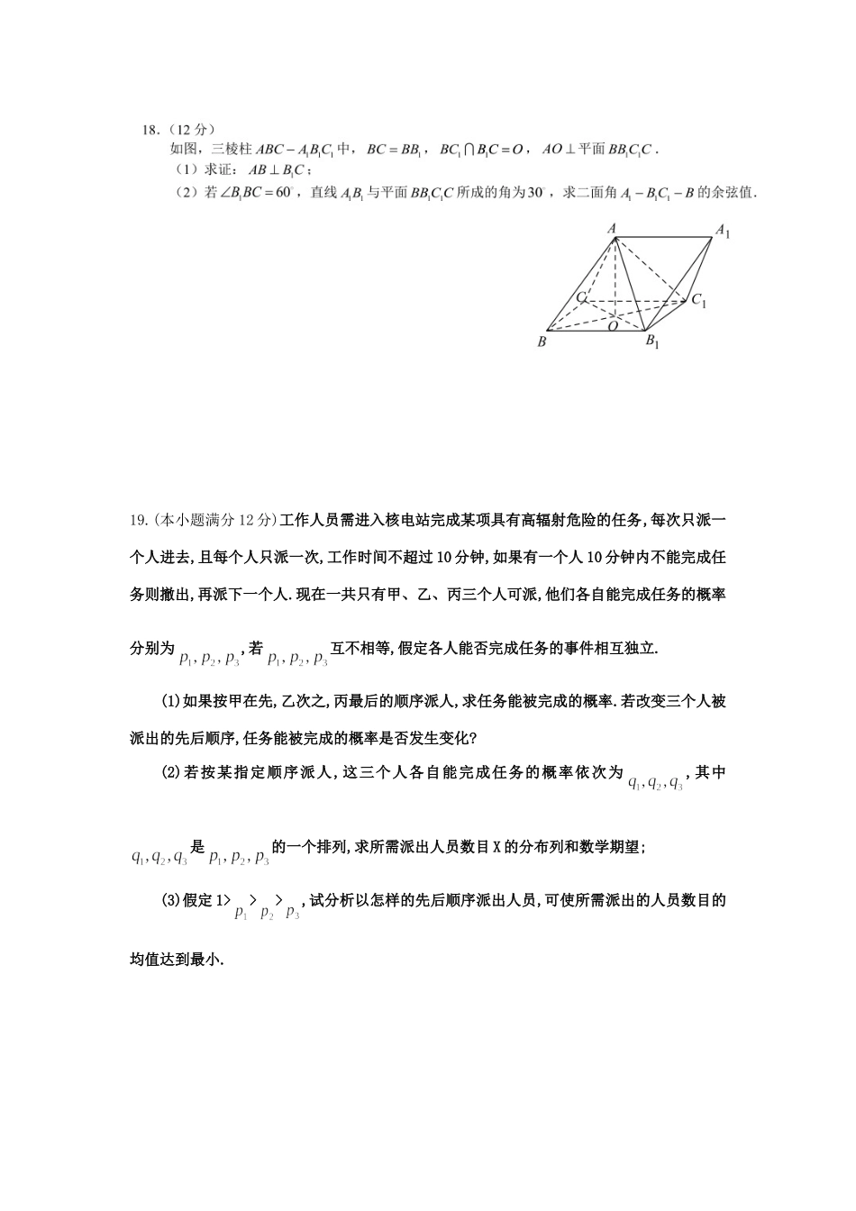 高三数学4月线上线下教学检测考试卷 理考试卷_第3页