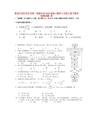 高三数学4月线上线下教学检测考试卷 理考试卷