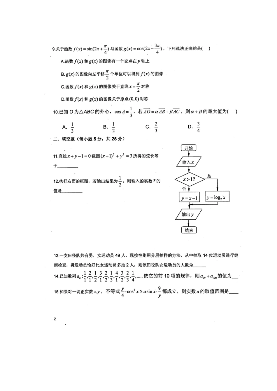 高三数学 一诊 模拟考试考试卷 文(扫描版)新人教A版考试卷_第2页