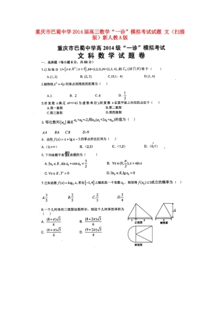 高三数学 一诊 模拟考试考试卷 文(扫描版)新人教A版考试卷
