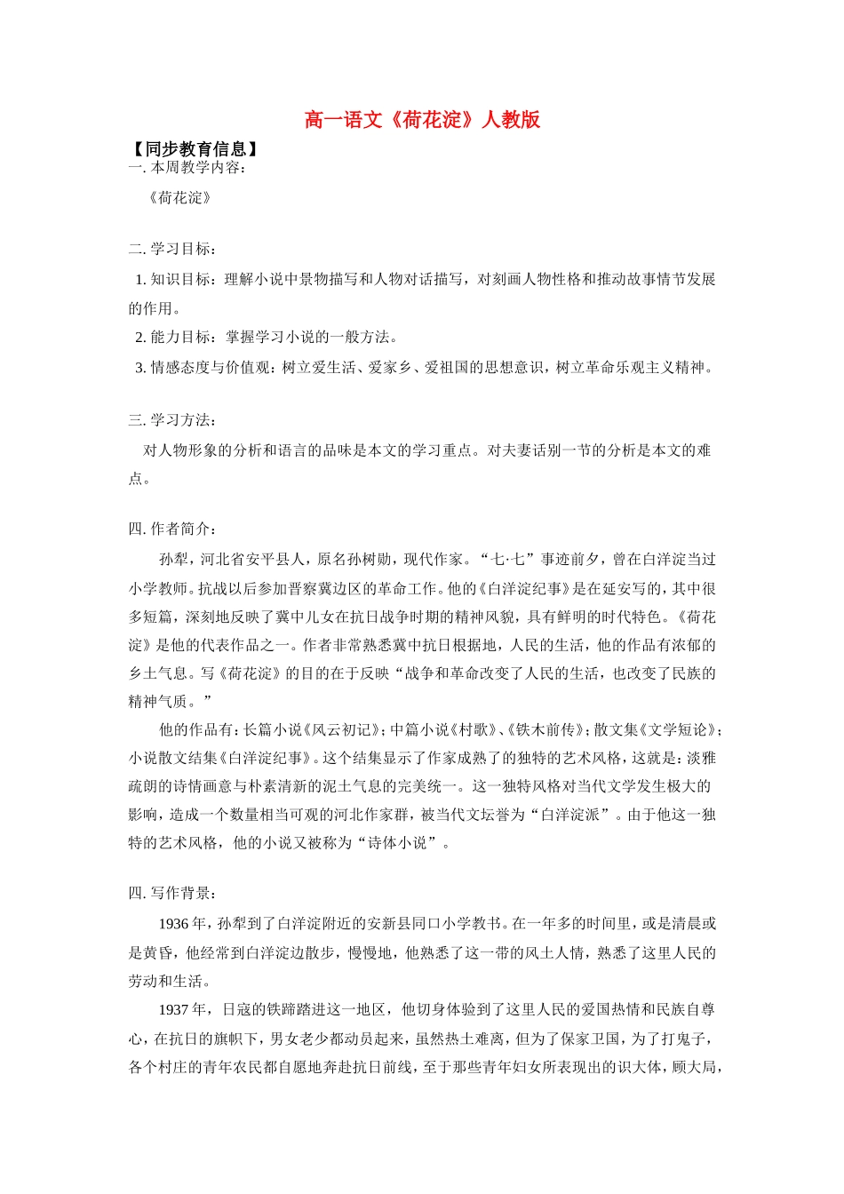 高一语文(荷花淀)人教版考试卷_第1页