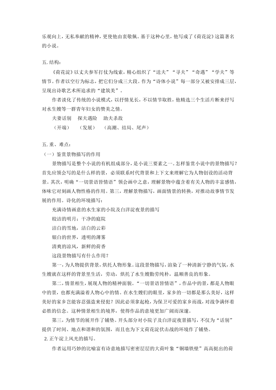 高一语文(荷花淀)人教版考试卷_第2页