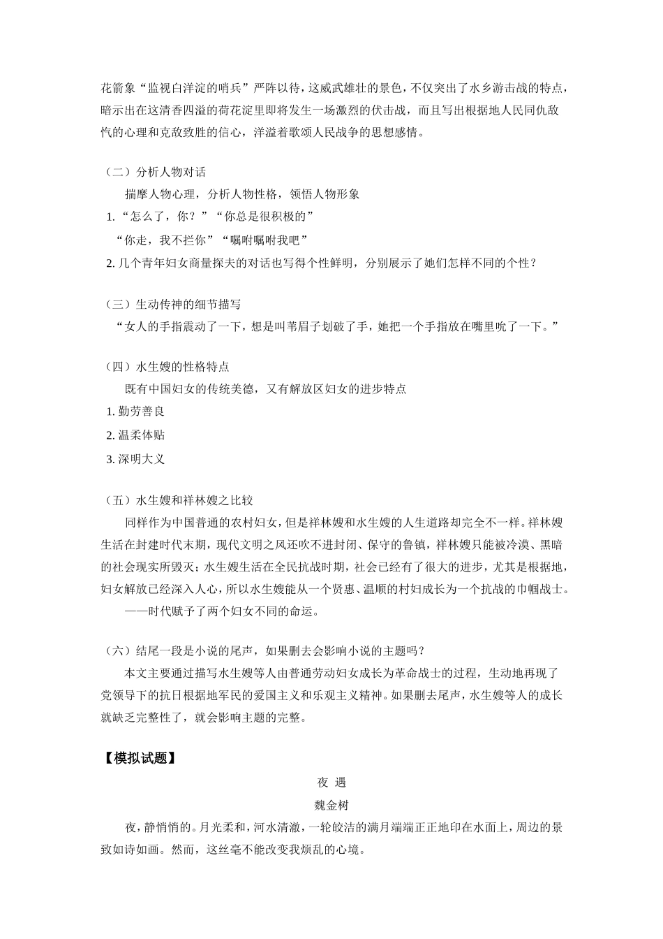高一语文(荷花淀)人教版考试卷_第3页