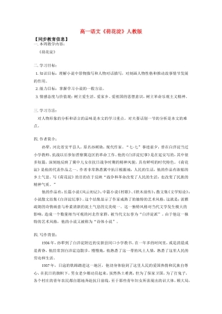 高一语文(荷花淀)人教版考试卷