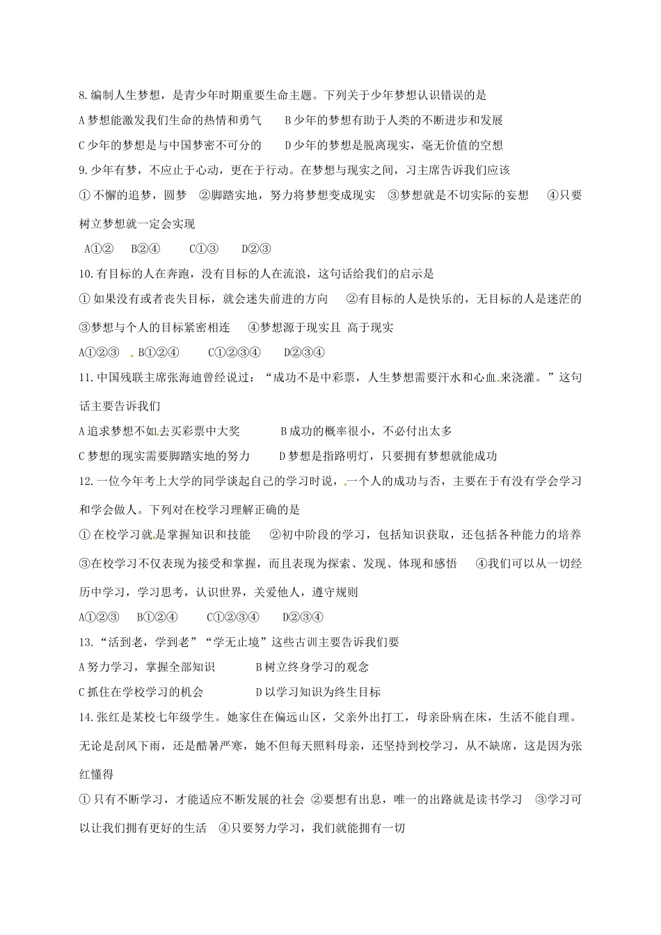 青海省西宁市七年级政治9月月考考试卷 新人教版考试卷_第2页