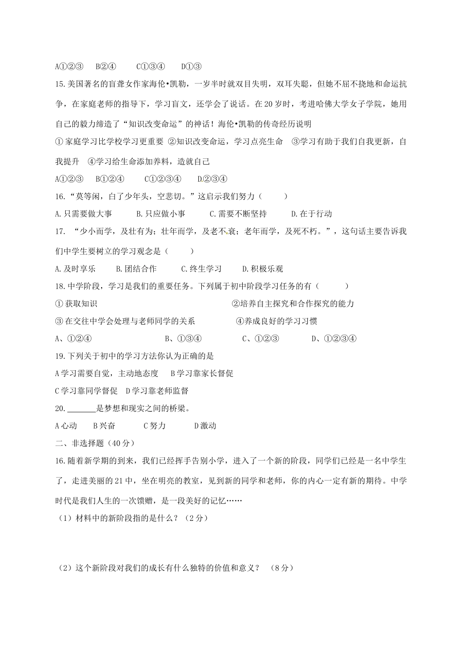青海省西宁市七年级政治9月月考考试卷 新人教版考试卷_第3页