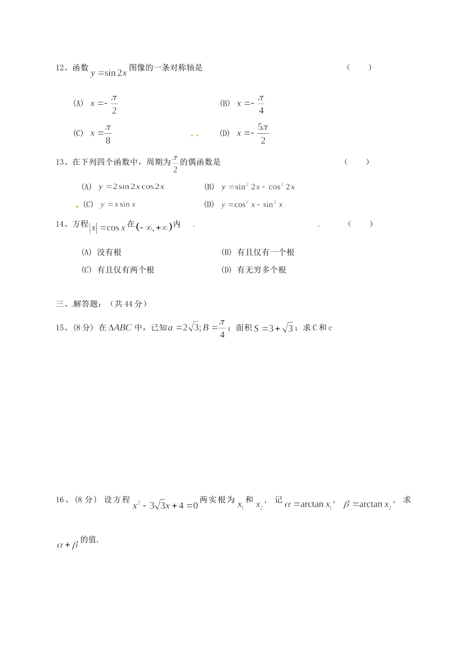 高一数学上学期期中考试卷(新疆部，无答案)考试卷_第2页